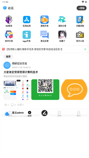 星光社区手机软件app截图