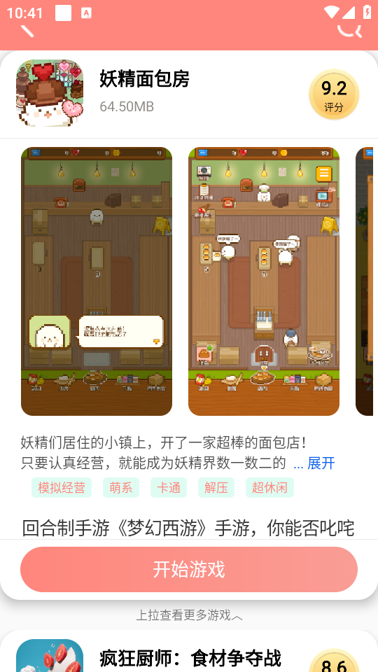 悦玩乐园手机软件app截图