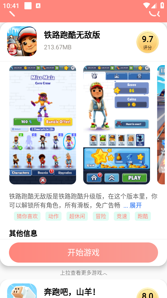 悦玩乐园手机软件app截图