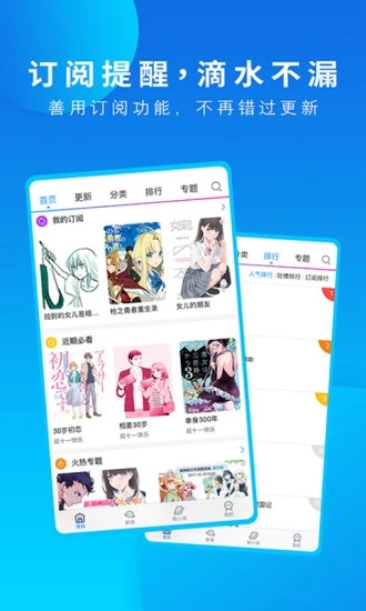 动漫之家 iOS版手机软件app截图