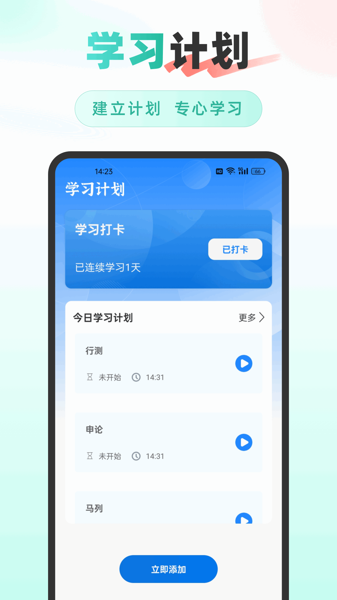 公考雷速手机软件app截图