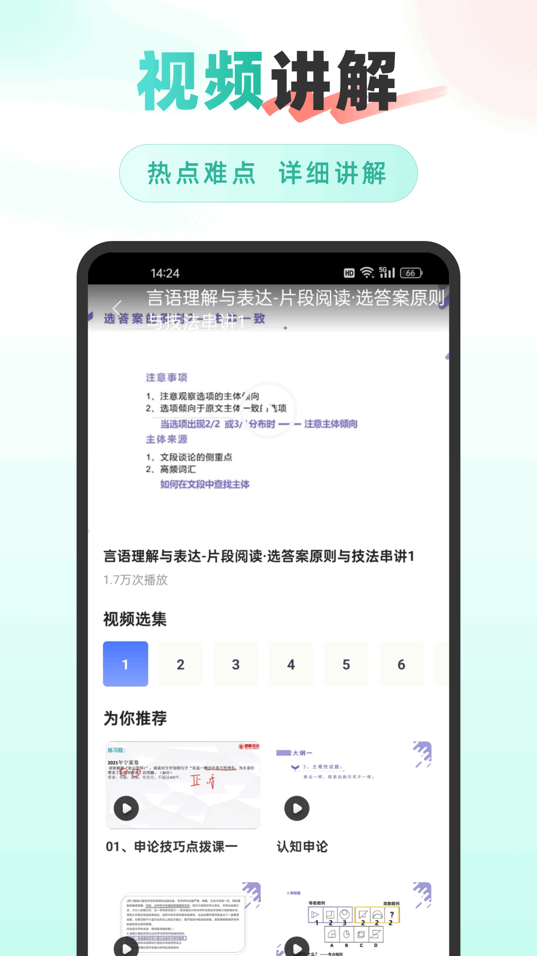 公考雷速手机软件app截图