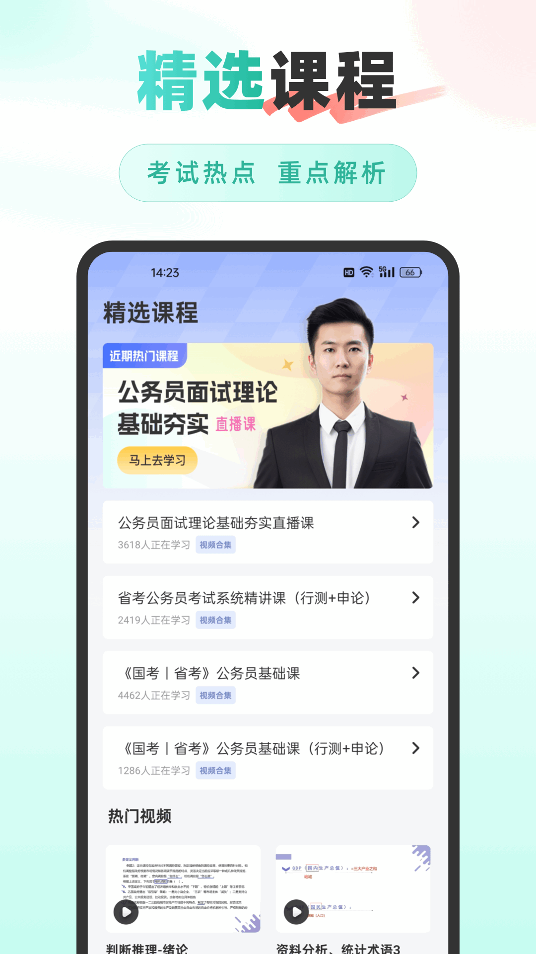 公考雷速手机软件app截图