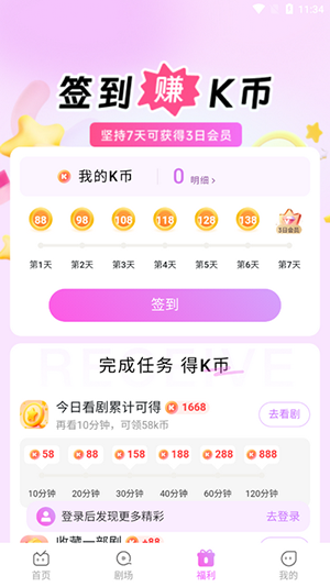 火棠免费短剧 免费观看手机软件app截图