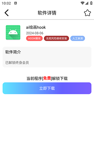 听雨软件库手机软件app截图