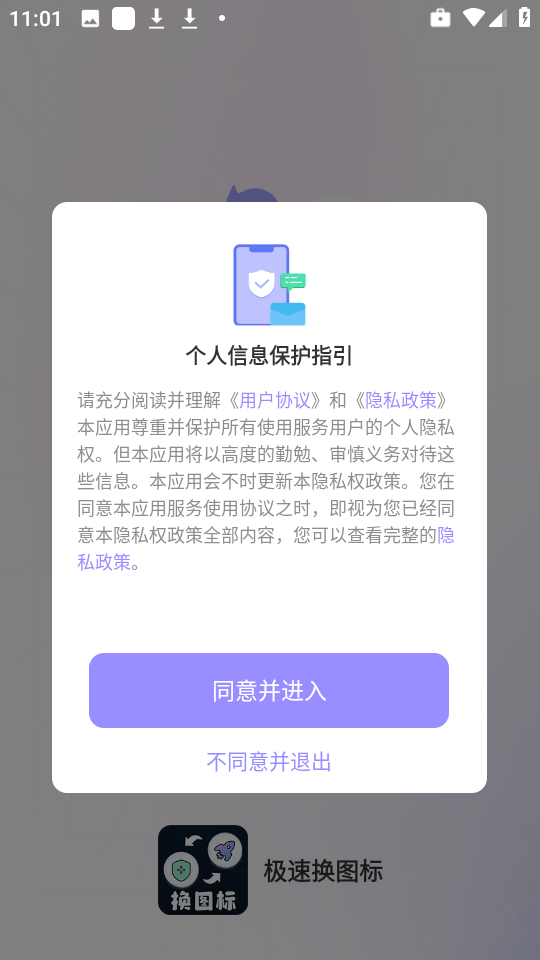 极速换图标手机软件app截图