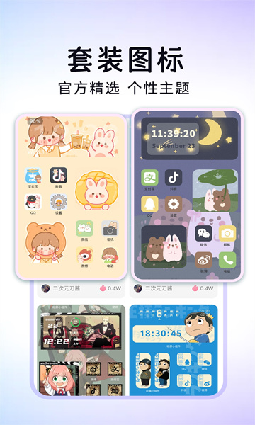 极速换图标手机软件app截图