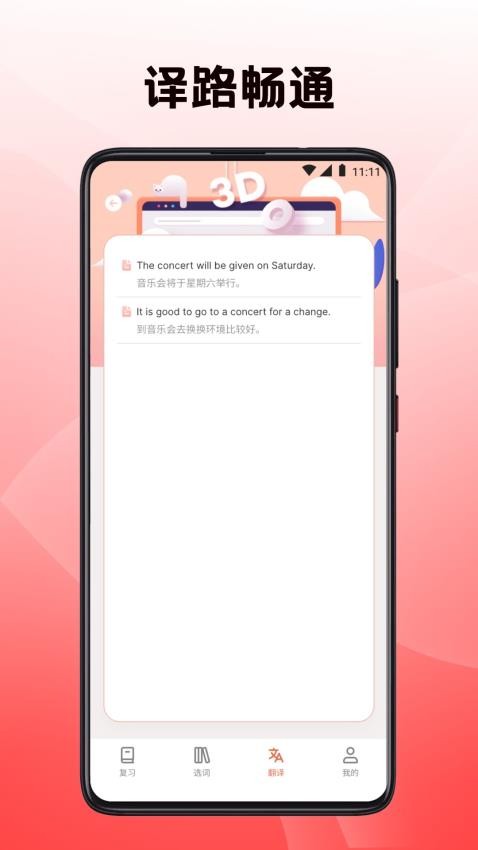 英语翻译四级君手机软件app截图