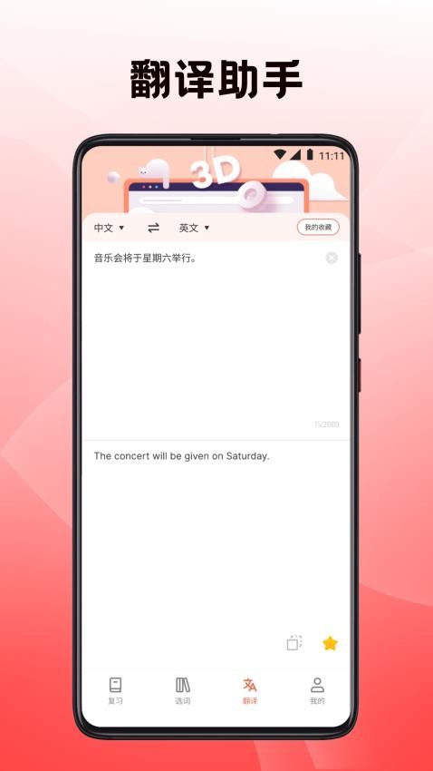 英语翻译四级君手机软件app截图
