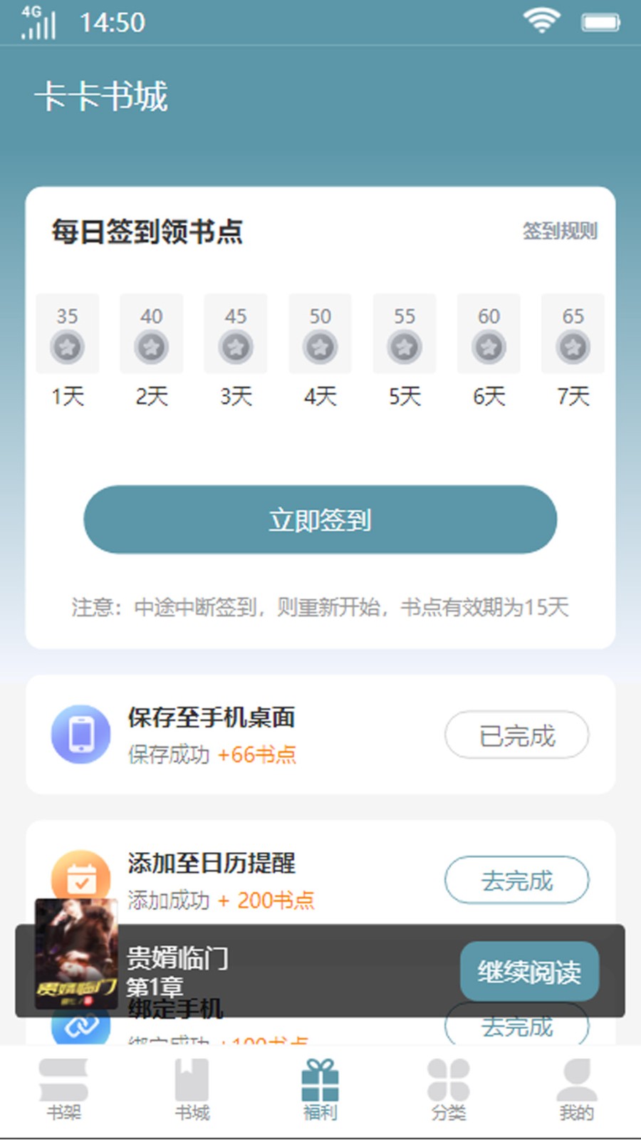 卡卡书城手机软件app截图