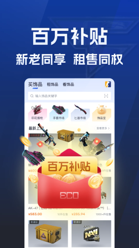 ECO Steam 交易平台手机软件app截图