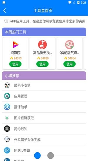 北辰软件库手机软件app截图