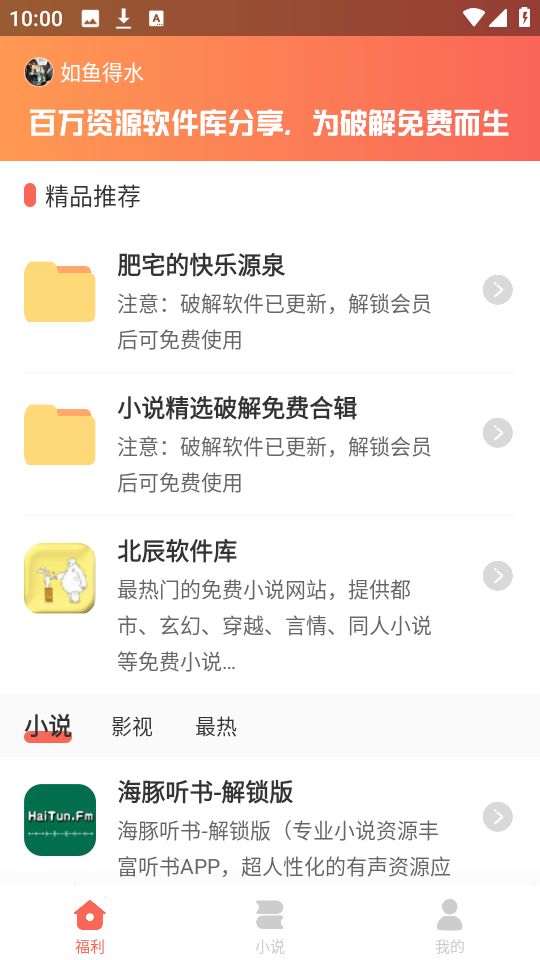 北辰软件库手机软件app截图