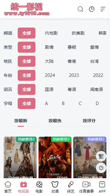 统一影视手机软件app截图