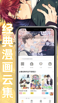 薯条漫画 2025最新版手机软件app截图