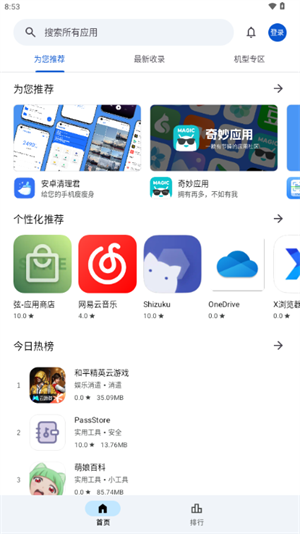 应用乐园手机软件app截图