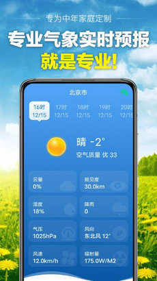 当准天气 最新版手机软件app截图