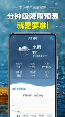 当准天气 最新版手机软件app截图