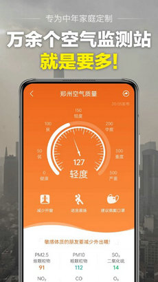 当准天气 最新版手机软件app截图