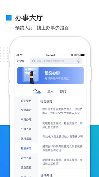 冀时办 官网app手机软件app截图