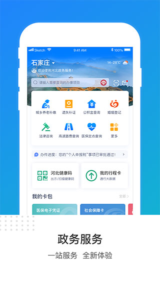 冀时办 官网app手机软件app截图