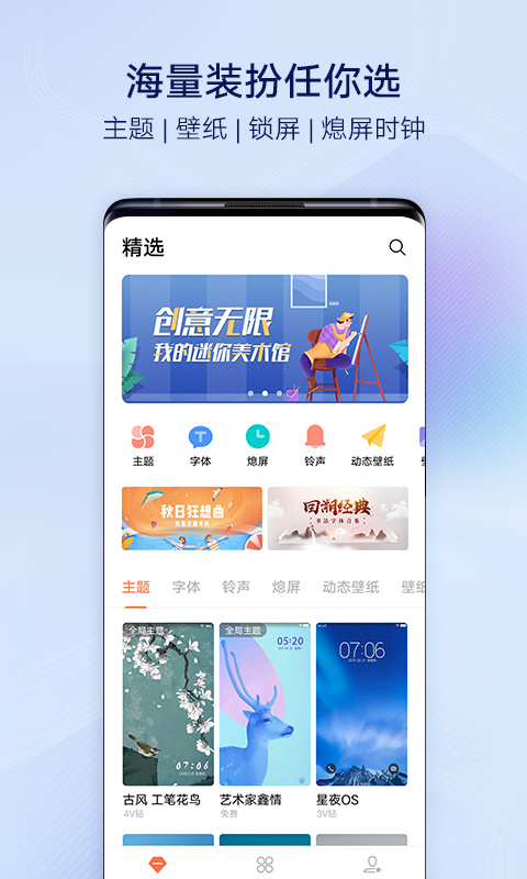 vivo主题商店 最新版手机软件app截图