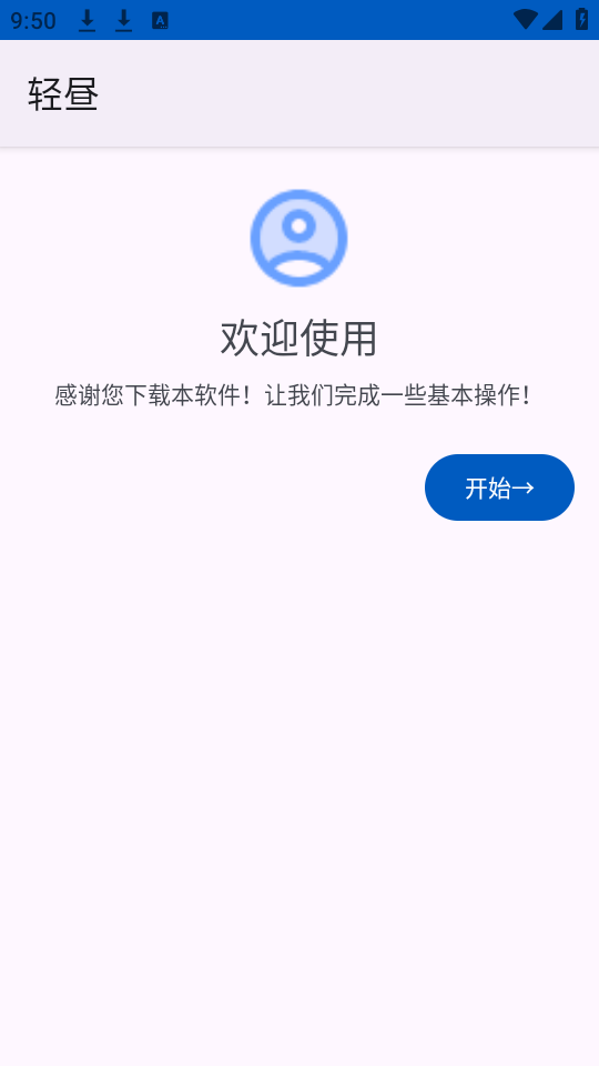 轻昼工具箱手机软件app截图