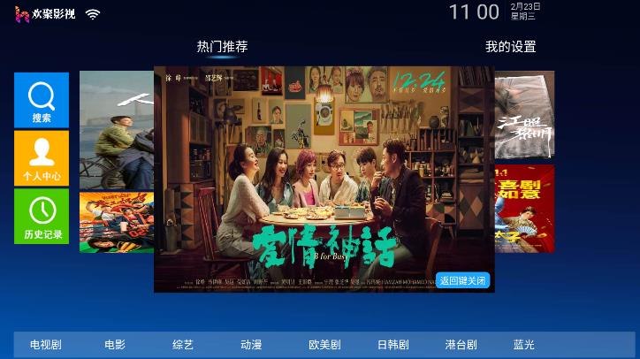 欢聚影院TV手机软件app截图