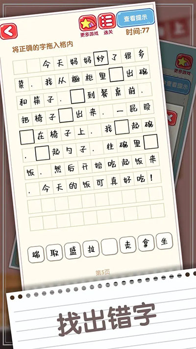 错别字终结者手游app截图