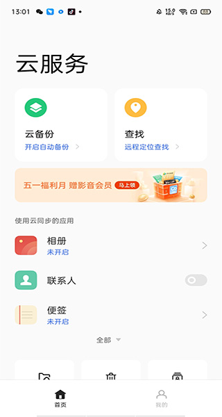 oppo云服务手机软件app截图