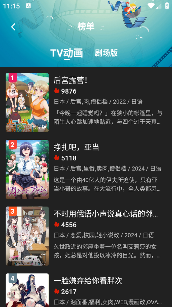 四次元动漫 无广告版手机软件app截图