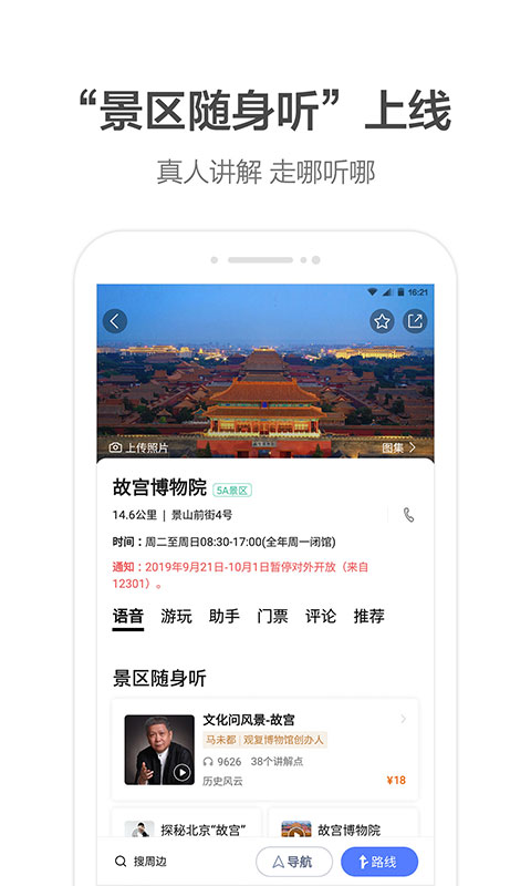 高德地图 车机版2025最新版手机软件app截图