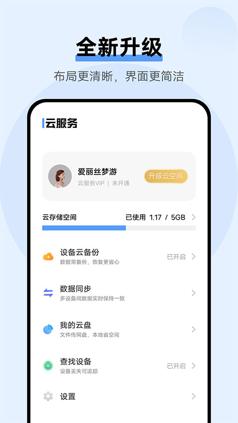 vivo云服务手机软件app截图