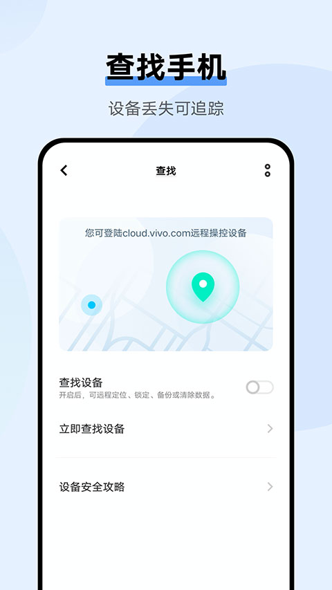 vivo云服务手机软件app截图