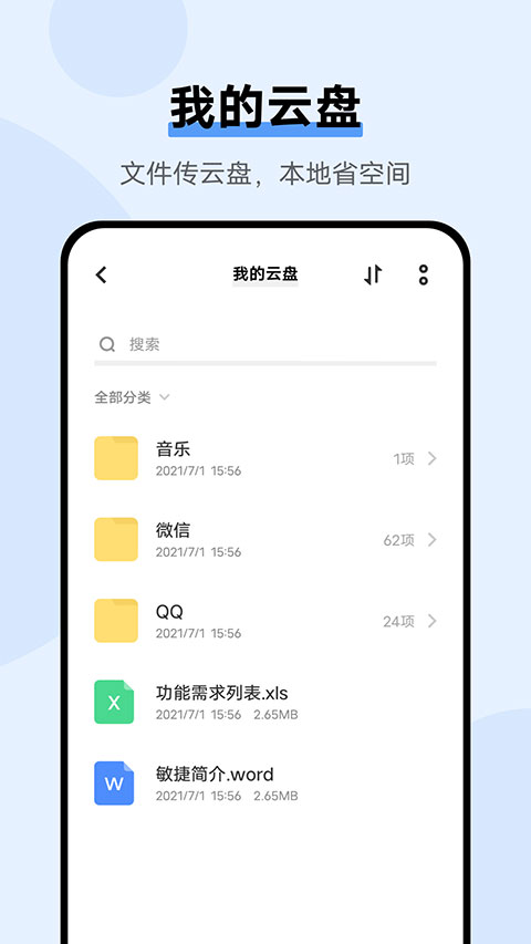 vivo云服务手机软件app截图