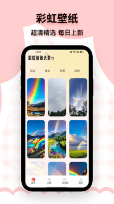 彩虹多多图库手机软件app截图