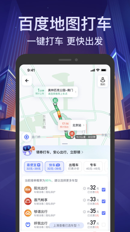 百度地图 2025官方正版手机软件app截图