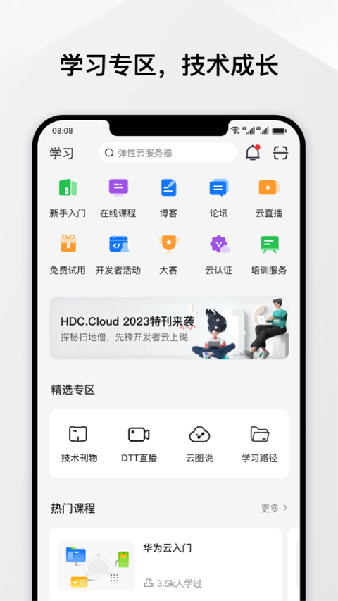 华为云服务手机软件app截图