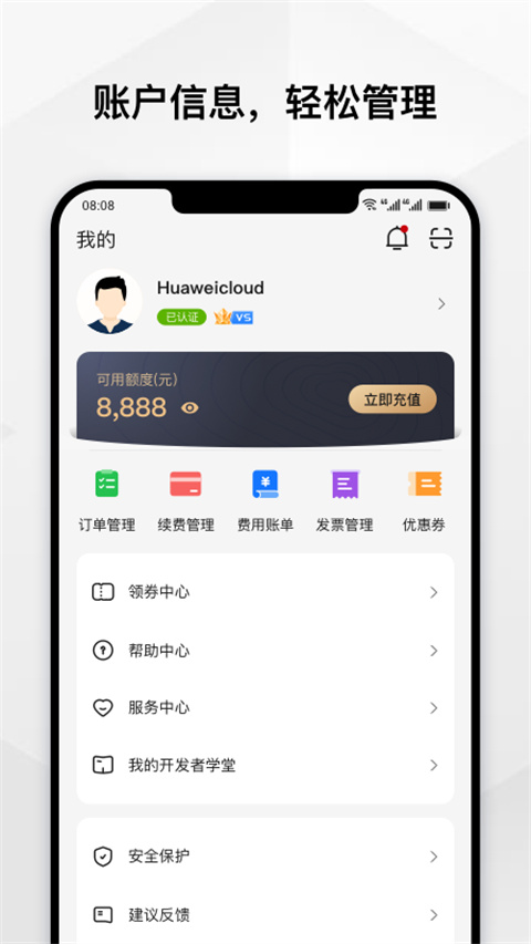 华为云服务手机软件app截图