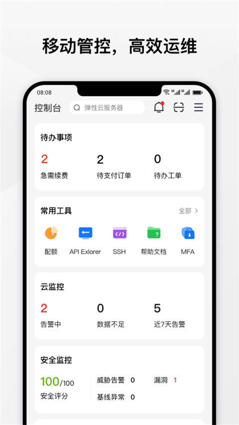 华为云服务手机软件app截图