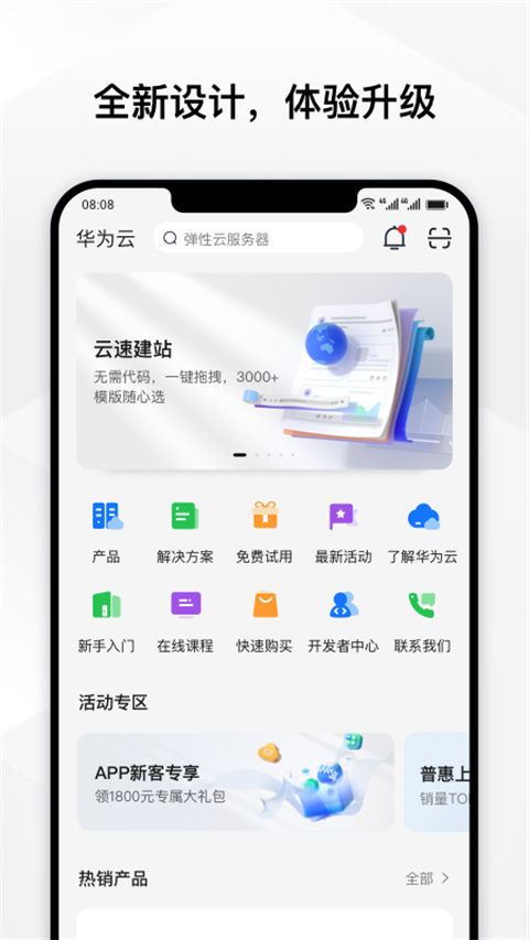 华为云服务手机软件app截图