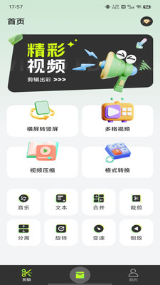 全网剪辑大全手机软件app截图