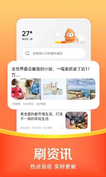 悟空浏览器 红包赚钱版手机软件app截图