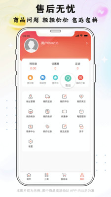 折扣扣手机软件app截图