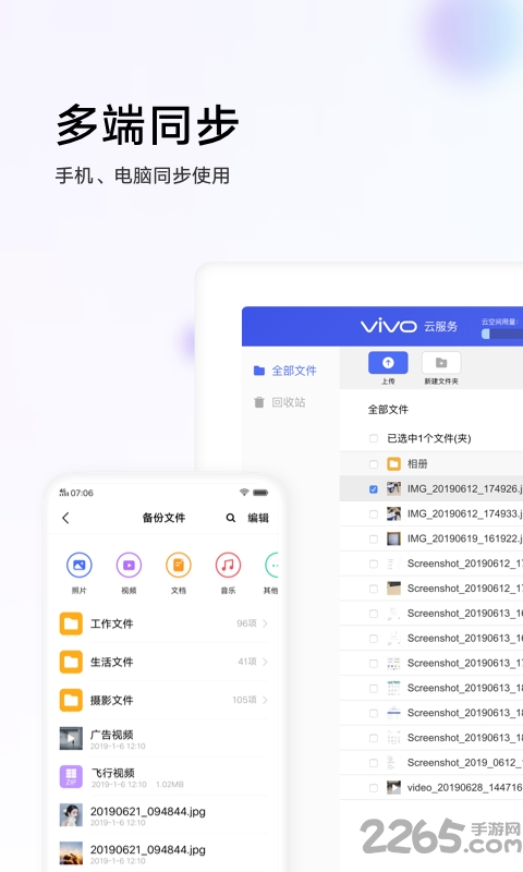 vivo云服务 查找手机手机软件app截图