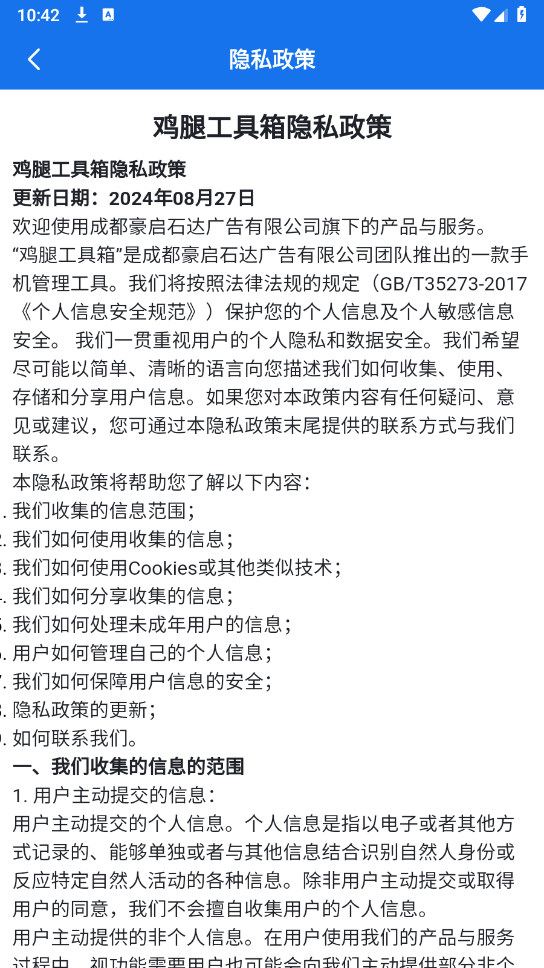 鸡腿工具箱手机软件app截图