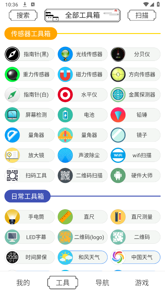 荷花工具箱手机软件app截图