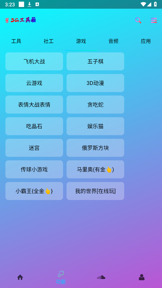 SG工具箱手机软件app截图