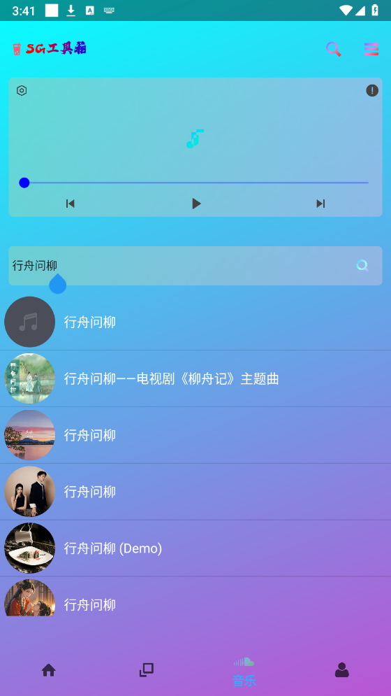 SG工具箱手机软件app截图