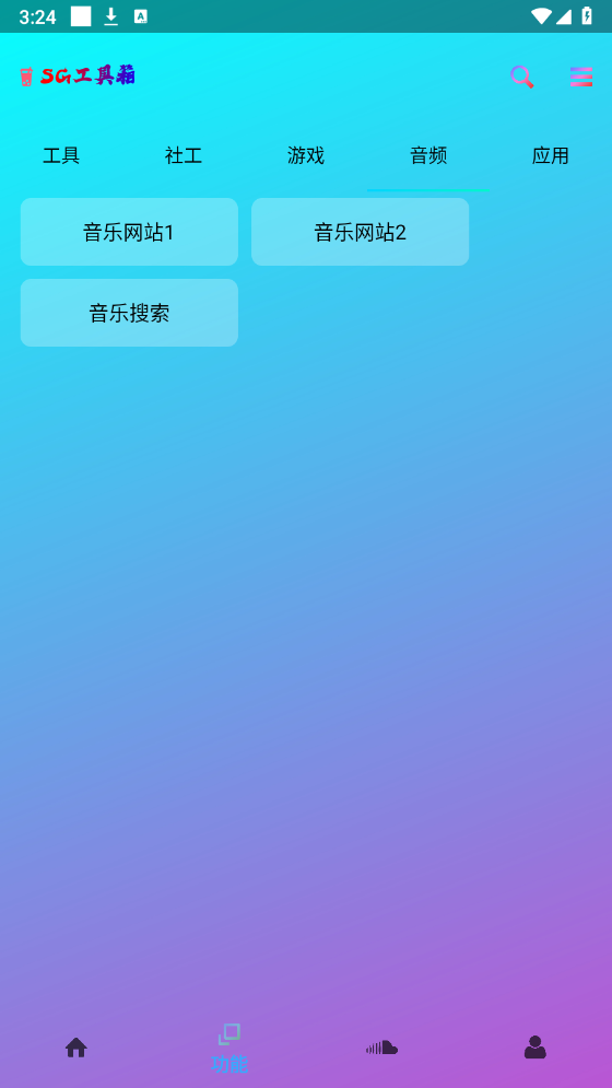 SG工具箱手机软件app截图